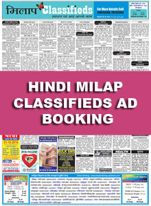 Hindi Milap Classified Epaper