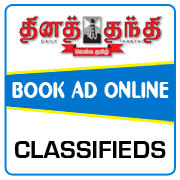 Daily Thanthi Classified Ad Booking