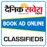 Dainik Savera Times Classified Ad Booking