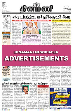 Dinamani Newspaper Ads