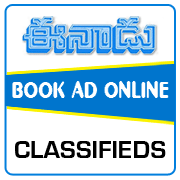 Eenadu Classified Ad Booking