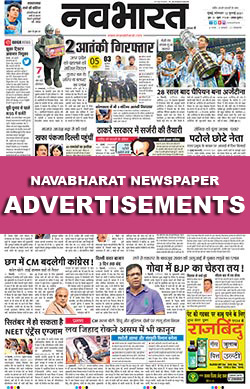 Navabharat Newspaper Ads