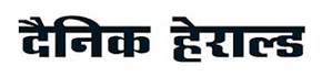 Recruitments Advertisement in Dainik Herald