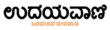 Book Lost Found Ad in Udayavani News Paper